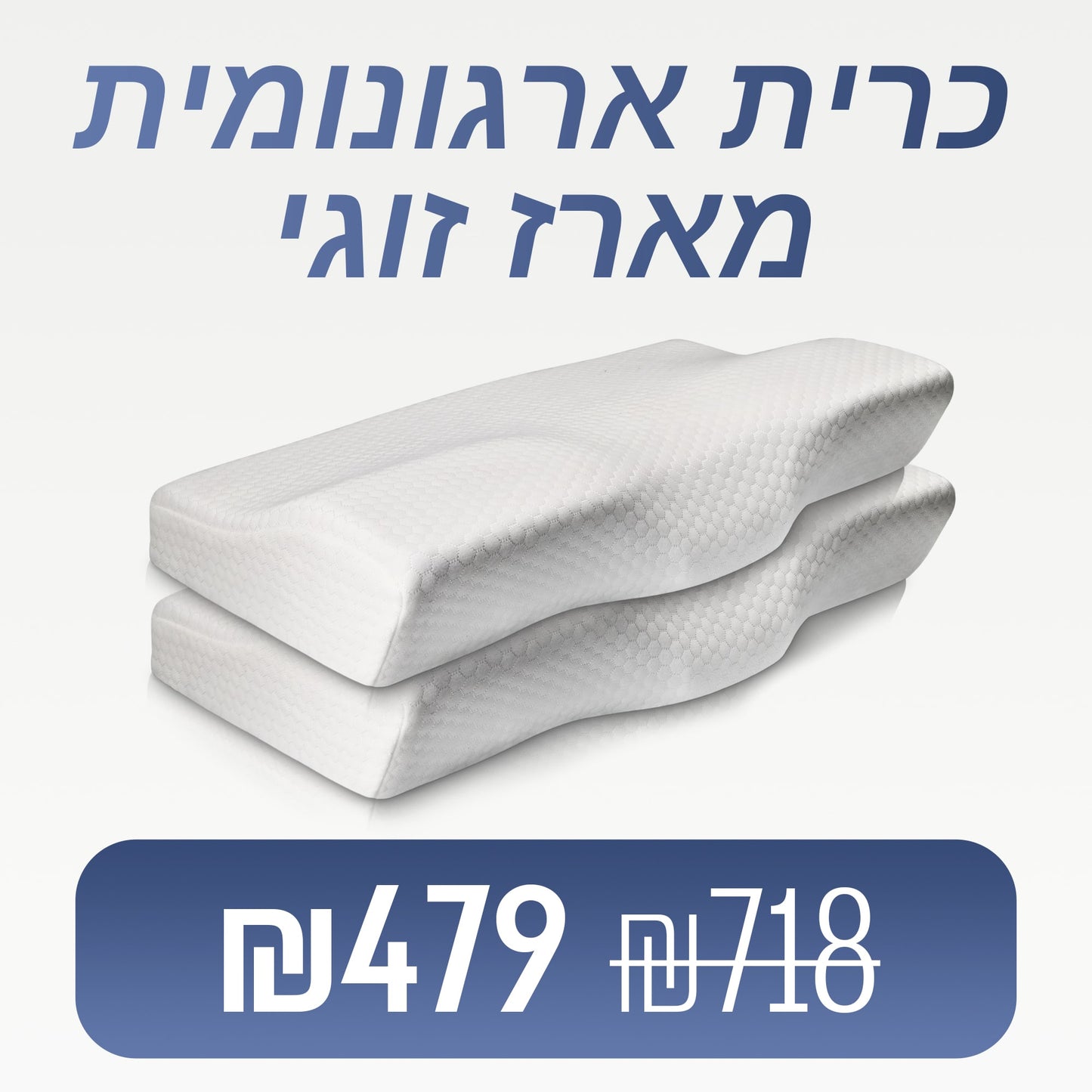 דיפסליפ כרית שינה ארגונומית - תמיכה בצוואר ובראש מבית ספינאלי