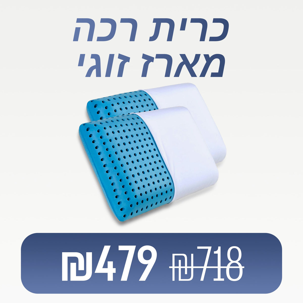 סופטסליפ כרית שינה רכה - נוחות ותמיכה מבית ספינאלי