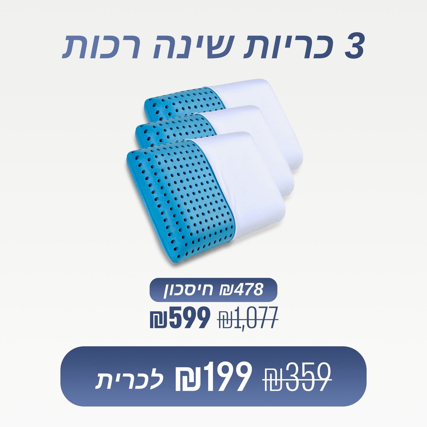 מארז 3 כריות שינה רכות סופטסליפ מבית ספינאלי