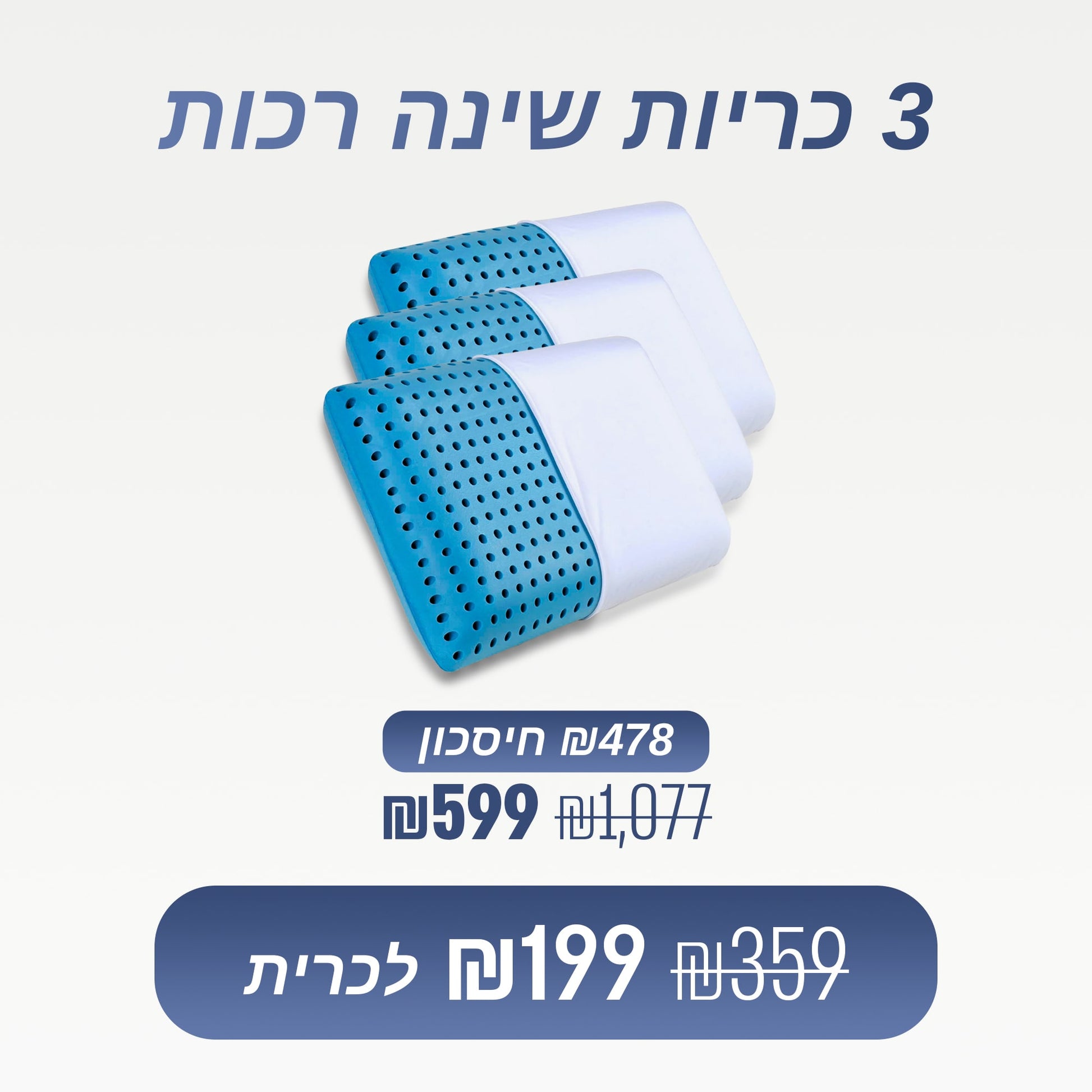מארז 3 כריות שינה רכות סופטסליפ מבית ספינאלי