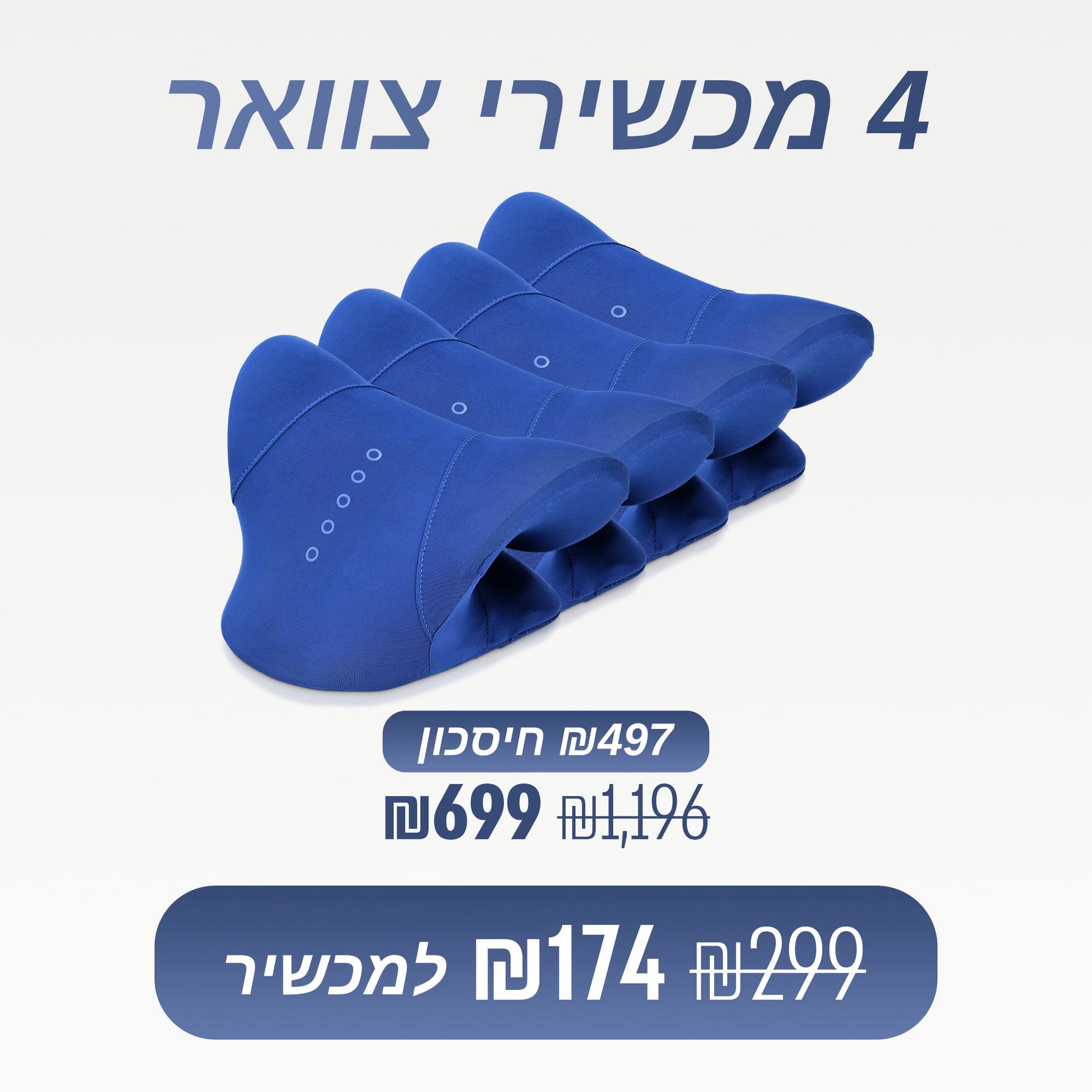 מארז 4 מכשירי צוואר נקאלם מבית ספינאלי