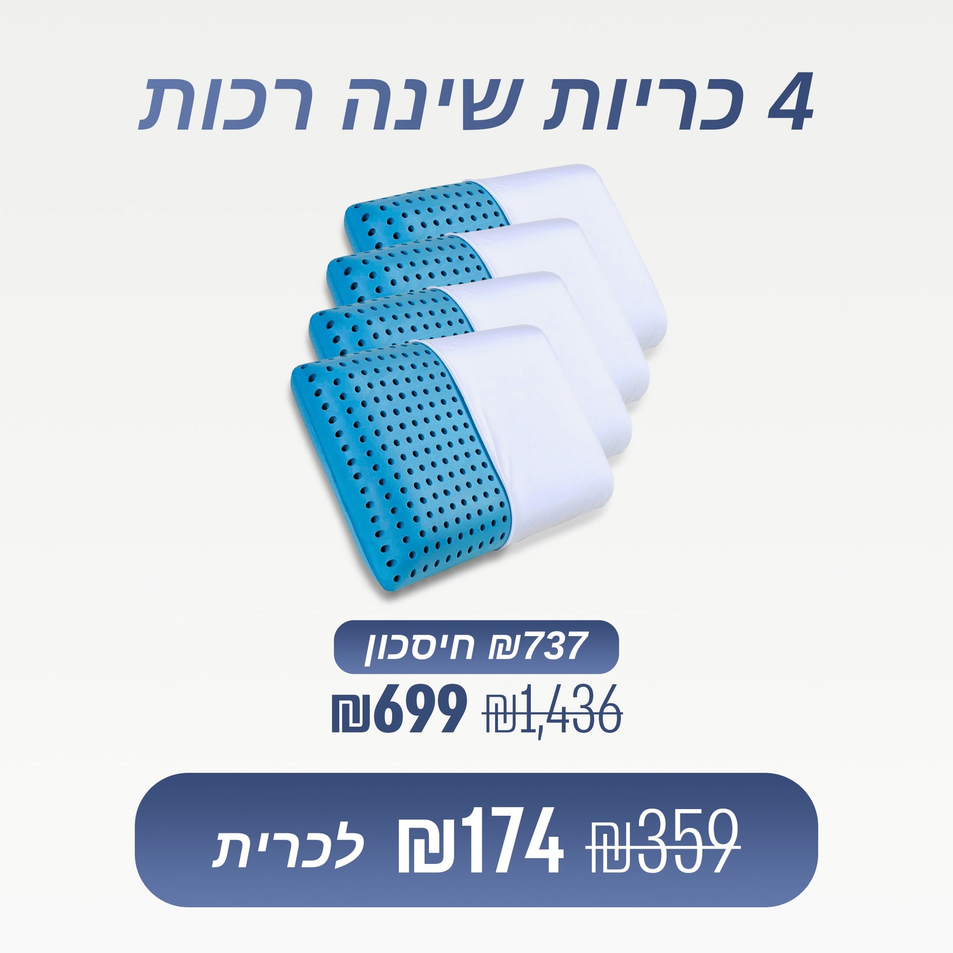 מארז 4 כריות שינה רכות סופטסליפ מבית ספינאלי