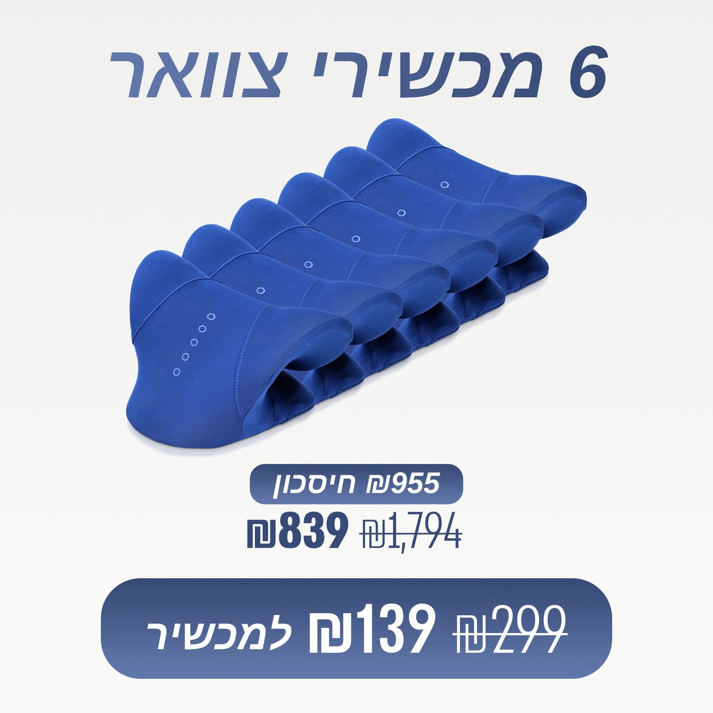 מארז 6 מכשירי צוואר נקאלם מבית ספינאלי