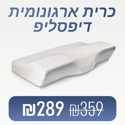 כרית ארגונומית