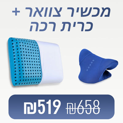 מכשיר צוואר + כרית רכה