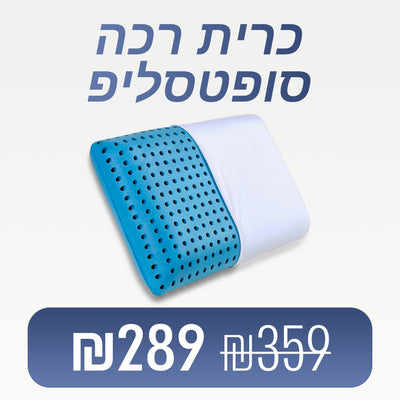 כרית שינה רכה